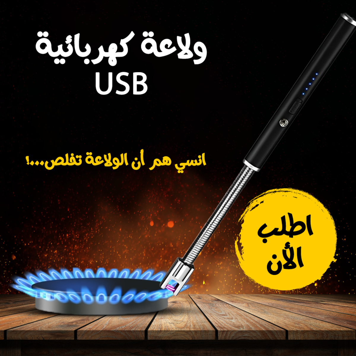 006843bb-42f9-4fee-958a-c810cebb790f.png • ولاعة كهربائية USB - الصورة 6