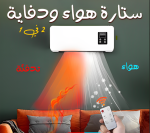 • ستاره هواء و دفايه 2  في 1 - الصورة 3