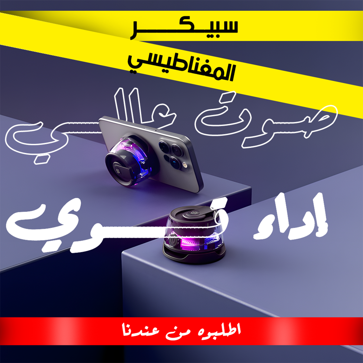 1fc7a192-0a9a-465c-b7ac-6efe4ec35577.png سبيكر الحديث المغناطيسي الترند - الصورة 1