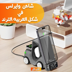 • شاحن  وايرلس 5 في 1 شكل العربيه الترند - الصورة 3