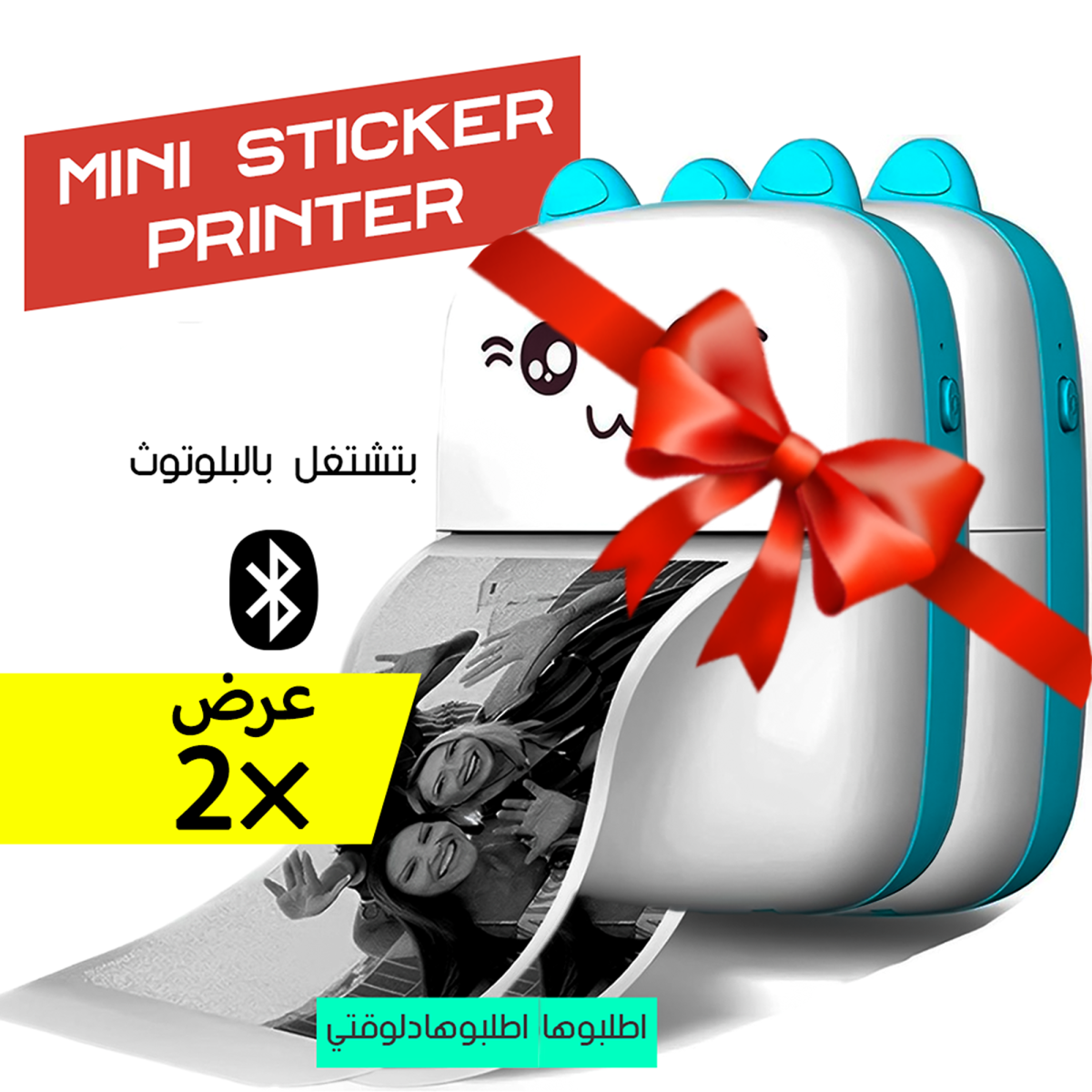6b04003a-48bb-4f98-be2b-e2ee2699d4ee.png عرض قطعتين • Mini Sticker Printer - الصورة 3