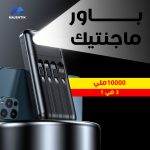 باور بانك ماجنتيك 3 في 1 10000 ملي - الصورة 7