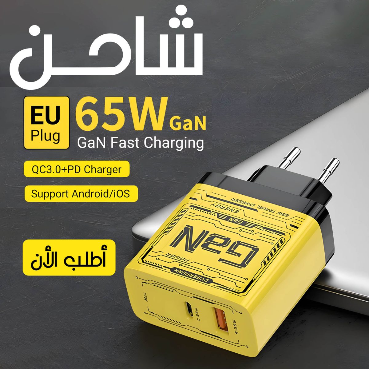 aa023b09-e7ea-42ce-8a03-73a081f0c257.jpg • شاحن USB-C بقوة 120 واط - شاحن سريع GaN مع تقنية PD - الصورة 1