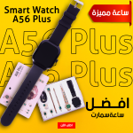 • Smart Watch A56 Plus - الصورة 6